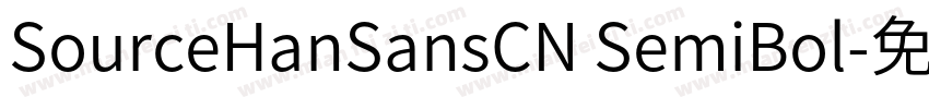 SourceHanSansCN SemiBol字体转换